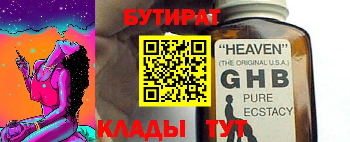 Бутират жидкий экстази Нурлат