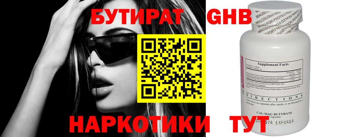 Нурлат  Бутират  Вход с VPN  БУТИРАТ оксана 