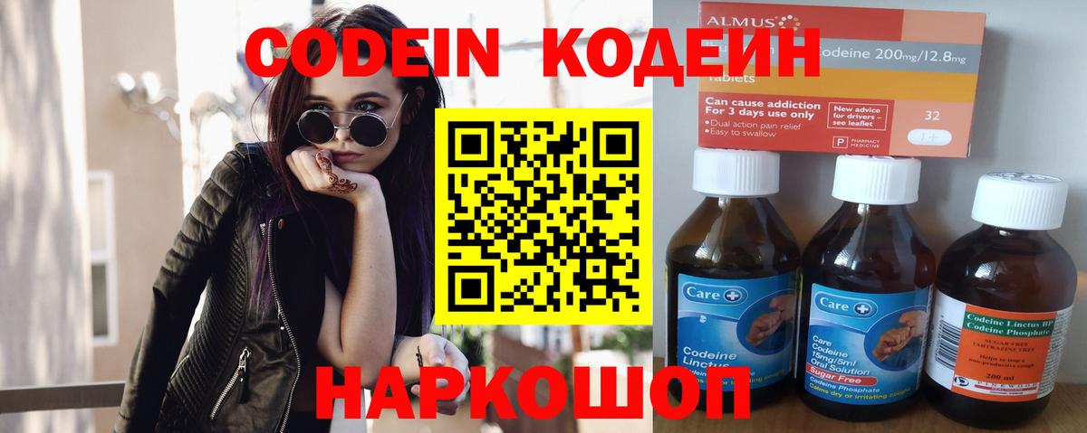 Codein напиток Lean (лин)  Вход с VPN  Нурлат 