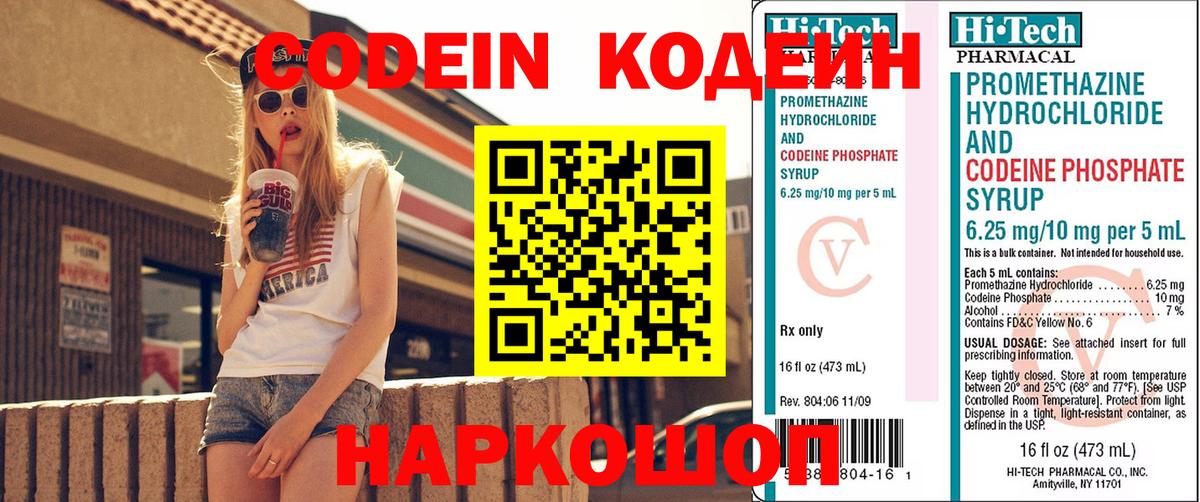 Codein напиток Lean (лин) Нурлат