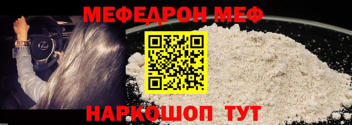 Мефедрон кристаллы Нурлат