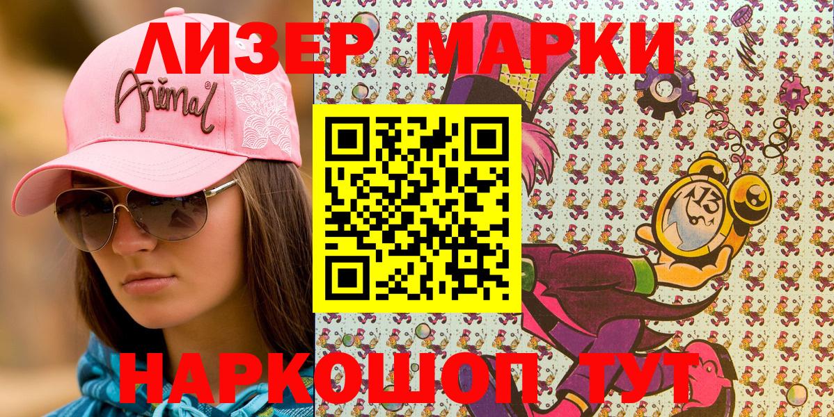 Нурлат  Марки N-bome  Вход с VPN  Наркотические марки 1,8мг 