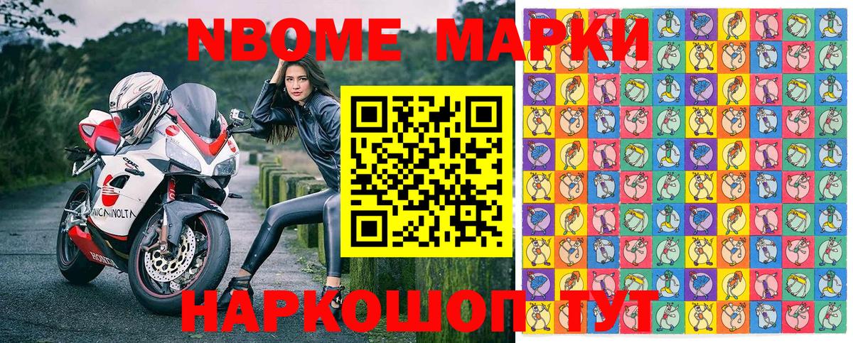 Марки 25I-NBOMe 1,8мг Нурлат