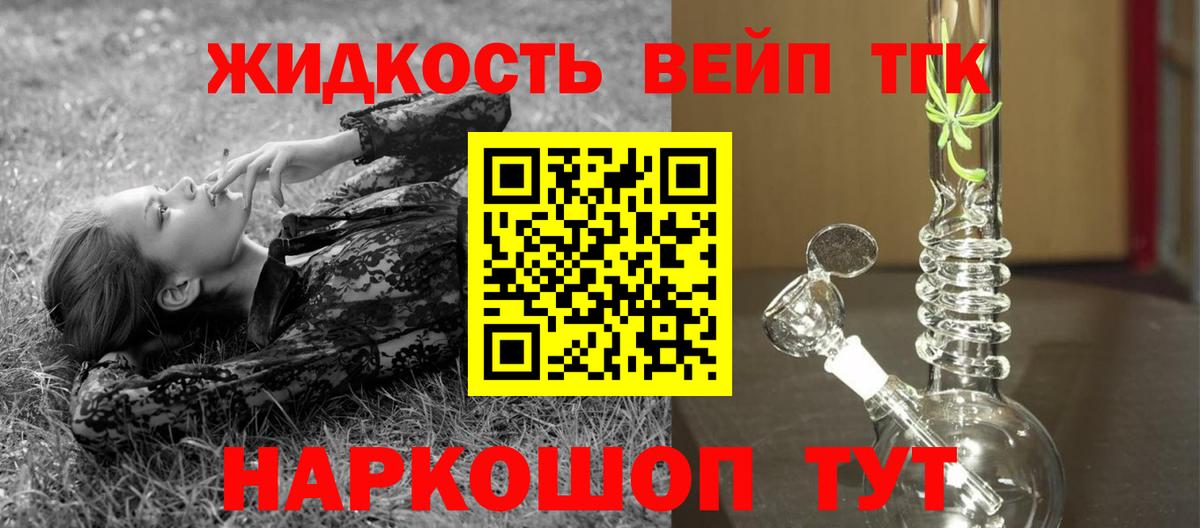 ТГК вейп Нурлат
